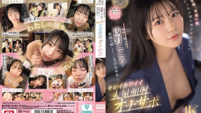 Sone-765 Jangan Crot Dulu, Nanti Mampus Nikmat! – Kokoro Asano