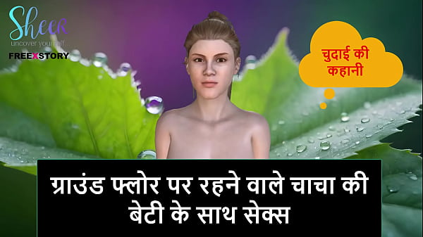 Cerita Mesum Audio Hindi – Ngentot Dengan Anak Tiri Om Di Lantai Bawah